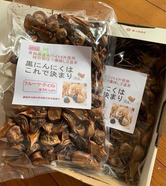 熟成黒にんにく 黒にんにくはこれで決まり 青森県産ホワイト6片にんにく使用 バラ500g・2袋 黒ニンニク にんにく