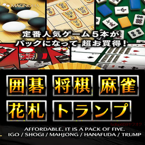 送料無料ネ「IT 囲碁 将棋 3D 麻雀 花札 トランプ 占い ゲーム ソフト 」Windows 10 11 7 8 カード 開運 AI CD ROM 脳トレ 認知症 予防