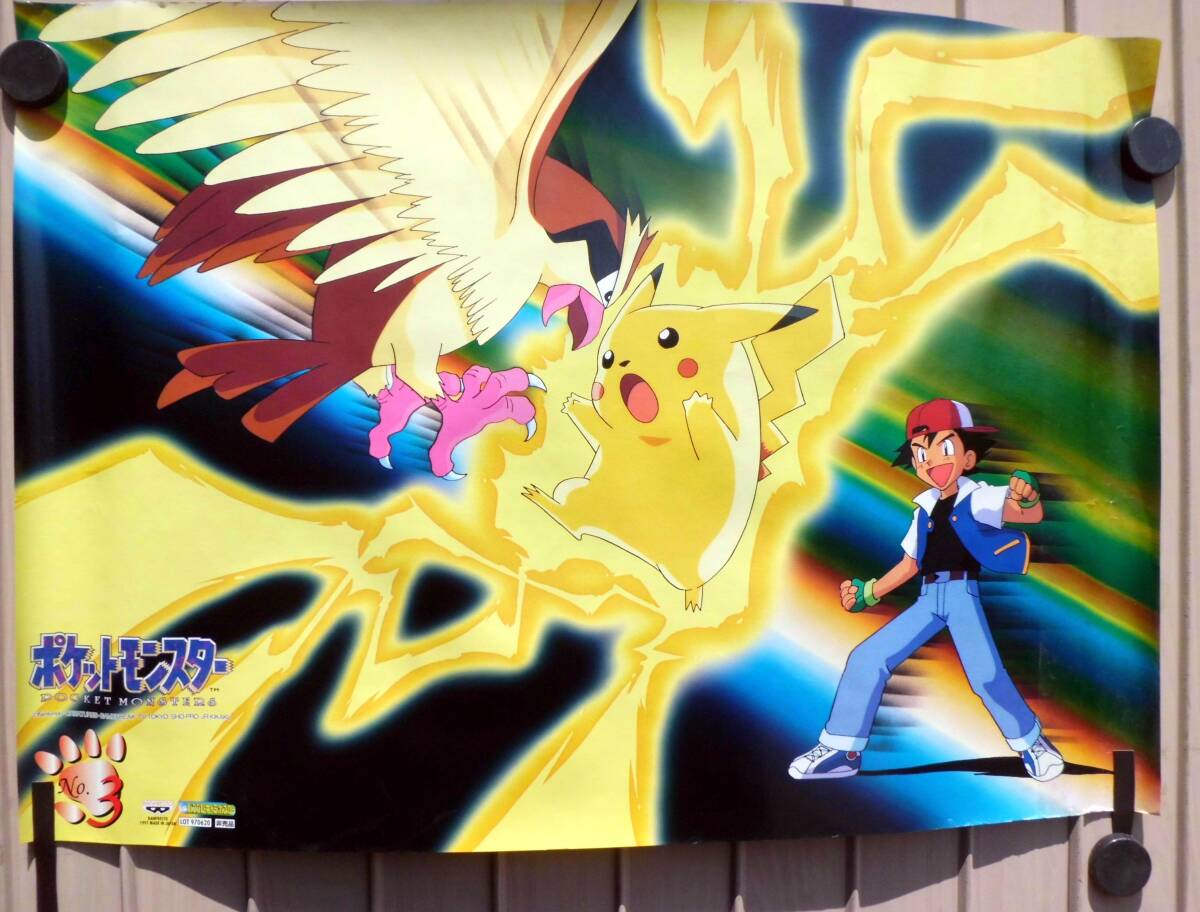 希少 非売品】1997年製ポケットモンスター・バンプレキャラポスター