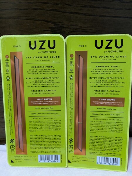 即決価格 送料込み 新品2本セット フローフシ アイライナー ライトブラウン UZU アイオープニングライナー 0.55ml(ライトブラウン)