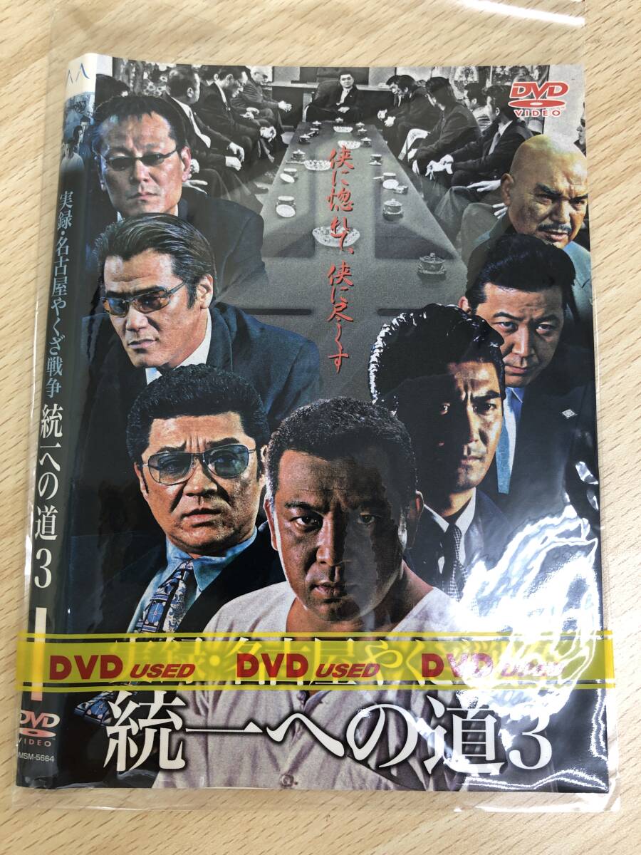 Amazon.co.jp: 実録・名古屋やくざ戦争 統一への道2 [DVD