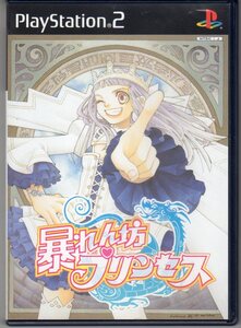 PS2◆暴れん坊プリンセス