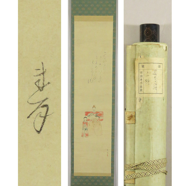 2025年最新】Yahoo!オークション -太田垣蓮月の中古品・新品・未
