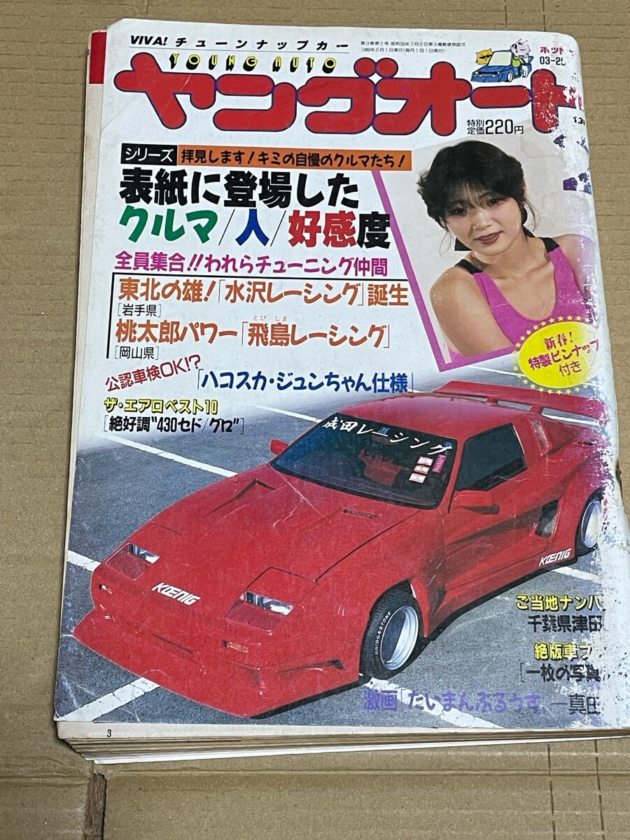 Yahoo!オークション -「ヤングオート」(本、雑誌) の落札相場