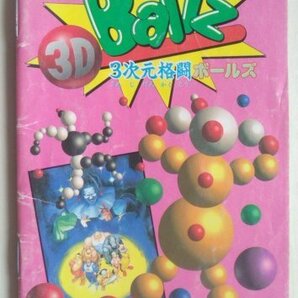 !説明書のみ! 3DBallz 3次元格闘ボールズ スーパーファミコン 【匿名発送・追跡番号あり】