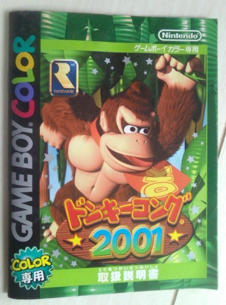 !説明書のみ! ゲームボーイ ドンキーコング 2001 【匿名発送・追跡番号あり】