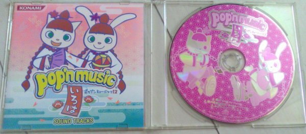 【匿名発送・追跡番号あり】 ポップンミュージック 12 いろは