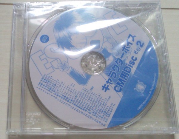 【ゆうパケットプラス匿名発送・追跡番号あり】 シュリンク未開封 ESCAPE キャラクターボイス CM用Disc その2 / CBCD-120