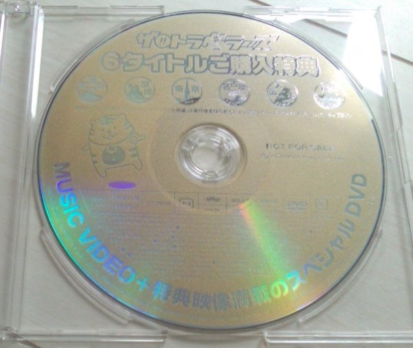 【匿名ゆうパック】 非売品 ディスクのみ (home town) ザ!!トラベラーズ 6タイトルご購入特典 MUSIC VIDEO+特典映像満載のスペシャルDVD
