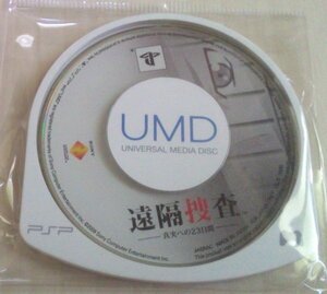 【匿名発送・追跡番号あり】 遠隔捜査 PSP