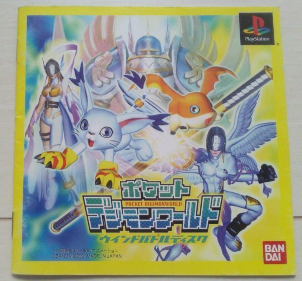 !説明書のみ! ポケットデジモンワールド ウインドバトルディスク プレイステーション 【匿名発送・追跡番号あり】