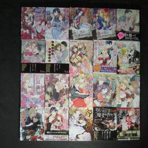 初版■秋野真珠/仁賀奈/月神サキ他【変態侯爵の理想の奥様/監禁/虜囚他】計20冊☆レディース文庫 TL小説 ソーニャ文庫他
