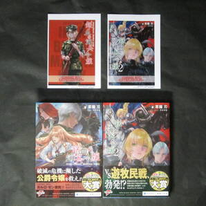★ 初版帯■草薙刃/ヲさかな【鉄血の海兵令嬢】1~2◇特典SSペーパー付★KADOKAWA