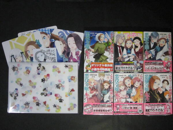 ★初版☆新品未開封■山口悟/ひだかなみ【乙女ゲームの破滅フラグしかない悪役令嬢に転生してしまった】特装版+特典書き下ろしSS付き有