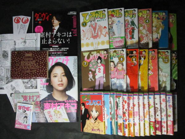 ★【恋のスリサス/ひまわりっ/きせかえユカちゃん】全巻ダ・ヴィンチ東村アキコ特集他+しおり小冊子非売品メッセージペーパー