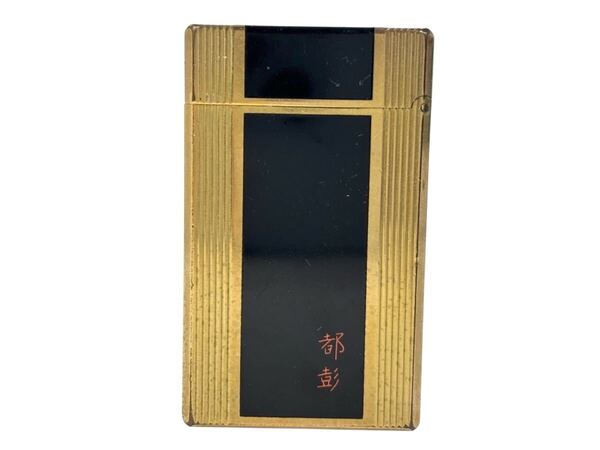 【送料無料!!】St.Dupont デュポン ライン1 都彭 ゴールド × ブラック GOLD × BLACK ネーム刻印有 喫煙具 ライター ガスライター
