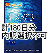 説明欄一読 6か月180日分 オメガ3-DHA&EPA&α-リノレン酸サプリ 植物性オイル配合 亜麻仁油 ogaland オーガランド 送料無料 即決 匿名配送
