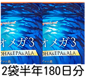 6ヶ月180日分 オメガ3-DHA&EPA&α-リノレン酸サプリ 植物性オイル配合 亜麻仁油 ogaland オーガランド 送料無料 即決 匿名配送