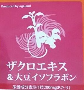 1ヶ月分 ザクロエキス&大豆イソフラボン ミネラル ビタミン アミノ酸 エイジングケア 美容 オーガランド ogaland 送料無料 即決 匿名配送