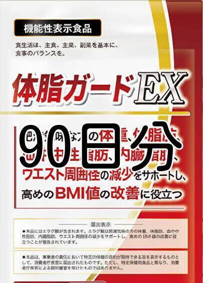 説明欄一読 1袋 ダイエットサプリメント エラグ酸 3mg 体脂肪 中性脂肪 内臓脂肪 カルニチン BCAA 体脂ガードEX 送料無料 即決 匿名配送