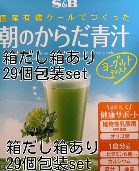 説明欄一読 S&B 朝のからだ青汁 ヨーグルトテイスト 国産有機ケール 乳酸菌 フラクトオリゴ糖 ビタミン ミネラル 送料無料 即決 匿名配送