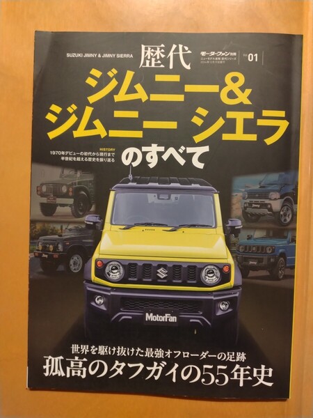 歴代ジムニー&ジムニーシエラのすべて