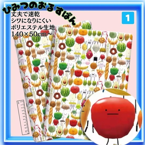 ひみつのおるすばん 生地 ① 布 はぎれ 手芸 バッグ 入学 グッズ 入園 素材 ロブロックス Roblox
