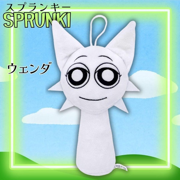 ウェンダ 白 新品 ぬいぐるみ スプランキー SPRUNKI リズム 人形 音楽 ゲーム