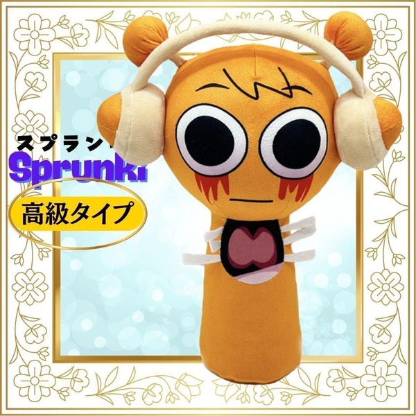 オレン 高級感 ぬいぐるみ スプランキー Sprunki 新品 未使用品 音 ゲーム ホラー