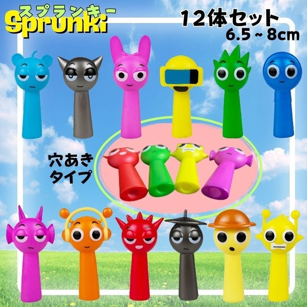 スプランキー穴あきフィギュアD12体セットSprunki新品未使用フェーズ音ゲー