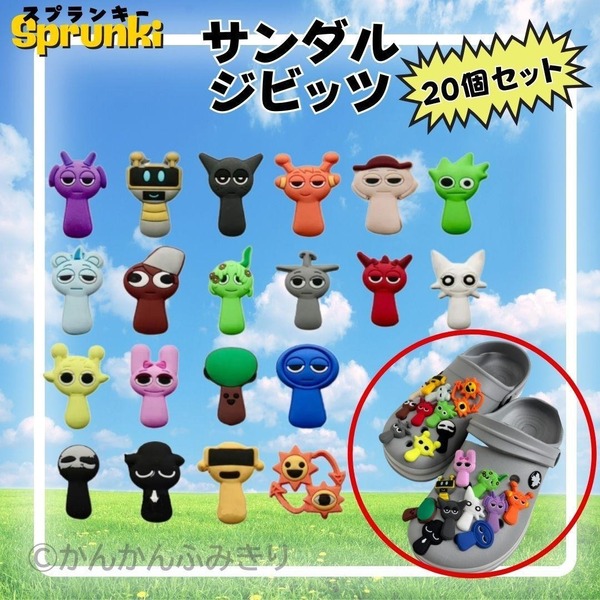 スプランキー ジビッツ 20個セット クロックス 新品 サンダル リズム 音ゲー 未使用