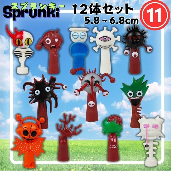 スプランキー12体セット⑪フィギュアSprunki新品フェーズ音ゲーリズム