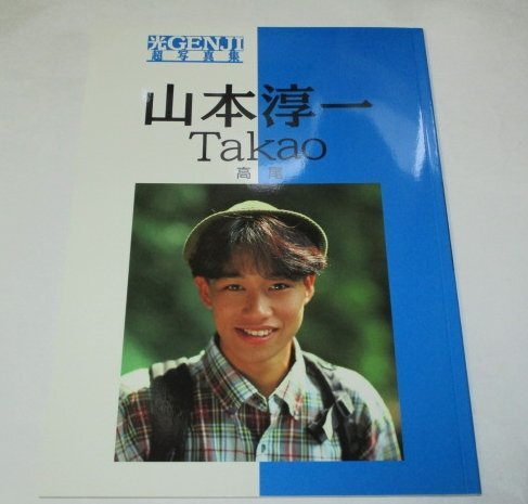 新品、未開封】廃盤 希少品 山本淳一 artless (アートレス