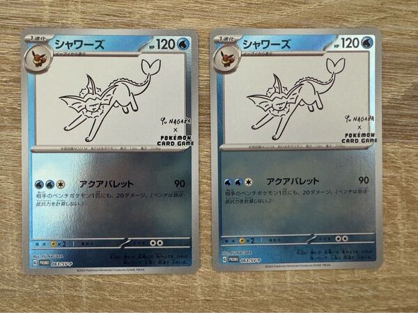 ポケモンカード 長場 雄 yu nagaba シャワーズ 2枚セット ポケカ