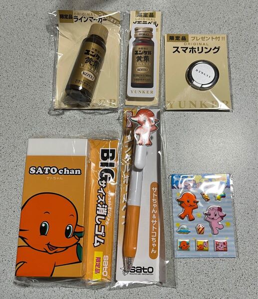 佐藤製薬 サトちゃん サトコちゃん 消しゴム ボールペン シール ノベルティ 非売品 スマホリング ユンケル皇帝 メモ マーカー