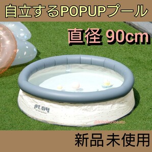 【新品 匿名配送】POPUPプール 子供用プール 家庭用プール ポップアッププール