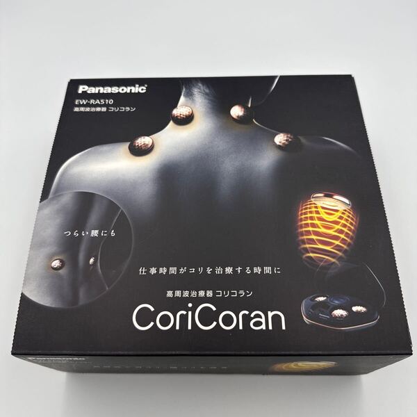 パナソニック 高周波治療器 コリコラン 4個入 EW-RA510 新品未使用