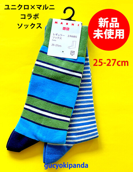 送料込 MARNI マルニ UNIQLO ユニクロ コラボ 限定 未使用 レギュラー ソックス 2足セット 25 - 27 cm ブルー グリーン ホワイト ボーダー
