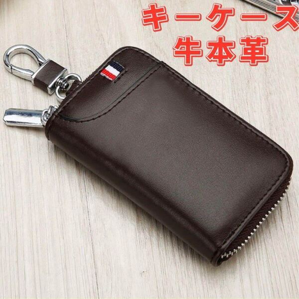キーケース/スマートケース/メンズ本革大人気商品 鍵収納 カード入れ レザー スマートキー鍵 キーリング 牛革 カード おしゃれ
