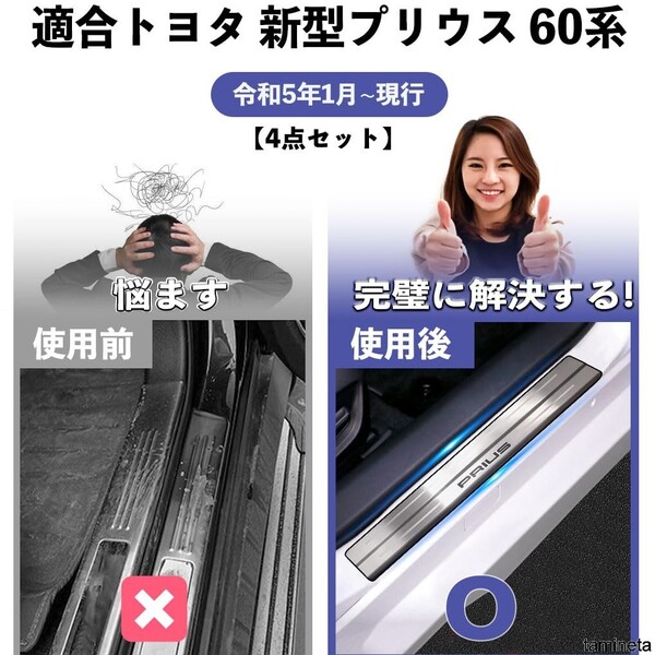 新型プリウス60系 高品質ステンレス製!! トヨタ サイドステップガード 滑り止め 汚れ防止 傷防止 取り付け簡単 カスタム 内装 インテリ車