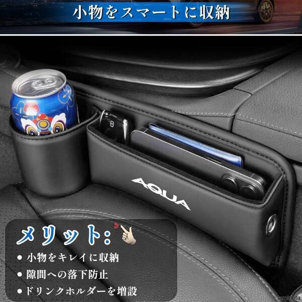 アクア専用 ブラック シートサイドポケット 隙間収納ケース MXPK系 10系ドリンクホルダー付き 運転席と助手席セット 快適性と安全
