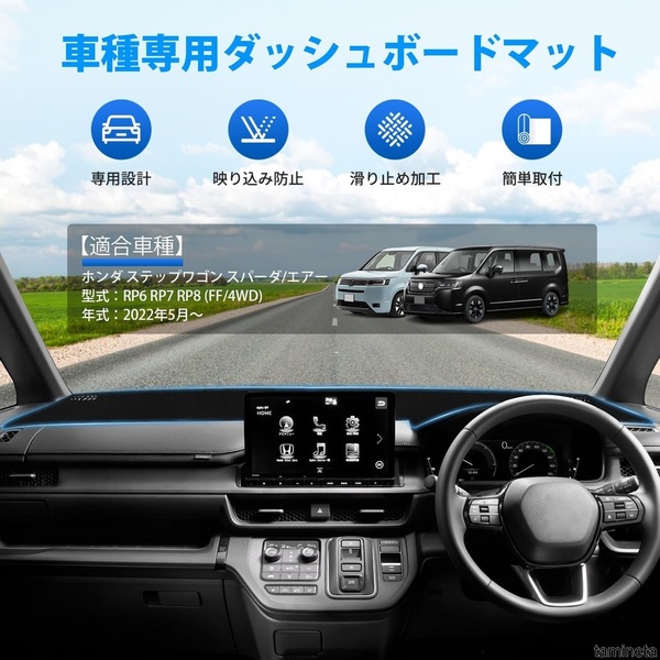 ダッシュボードマット ホンダ 新型 ステップワゴン RP6/RP7/RP8 スパーダ エアー 専用 ずれることもなくぴったりフィットし安心できます