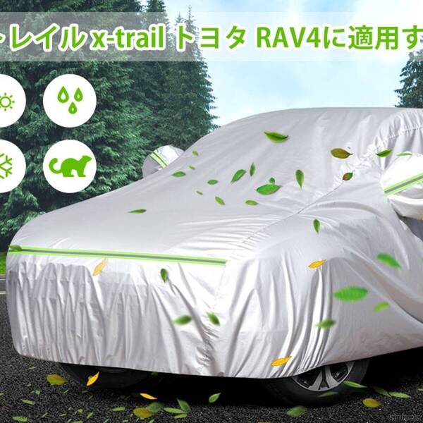 SUV ボディーカバー 車カバー 裏起毛 日産 エクストレイル x-trail 専用設計 トヨタ RAV4 防水 フルカバー 屋外で大切な愛車を守ります