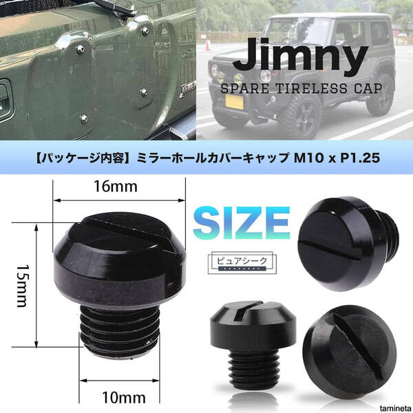 高品質 高耐久性! バックドアボルト 化粧ボルト スペアタイヤレスキャップ ジムニー シエラ 5本入り 錆びにくい 車体の軽量化や燃費向上に