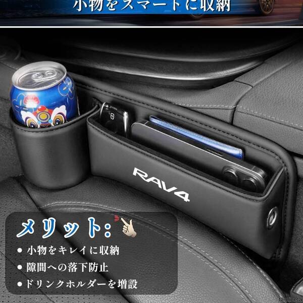 シートサイドポケット RAV4専用 ブラック 車内ボックス 収納ケース ラブフォー 7cm以内 ドリンクホルダー付き コンパクトでフィット感抜群