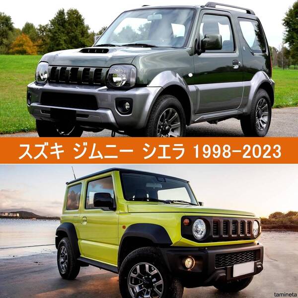 スズキ ジムニー シエラ 1998-2023 ボディカバー カーカバー JB23/JB33/JB43/JB53/JB64/JB74 黄砂対策 カーライフを充実させる便利グッズ