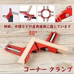 コーナークランプ 工作 固定 4個セット ハンドツール 土木 建設 diy 工具 木工 溶接 直角 最大固定幅74mm インテリア クランプならコレ!