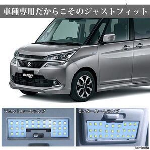 車種専用設計でジャストフィット! LED ルームランプ スズキ ソリオ 三菱 デリカ 明るい 高品質 取り付け簡単 良いコストパフォーマンス
