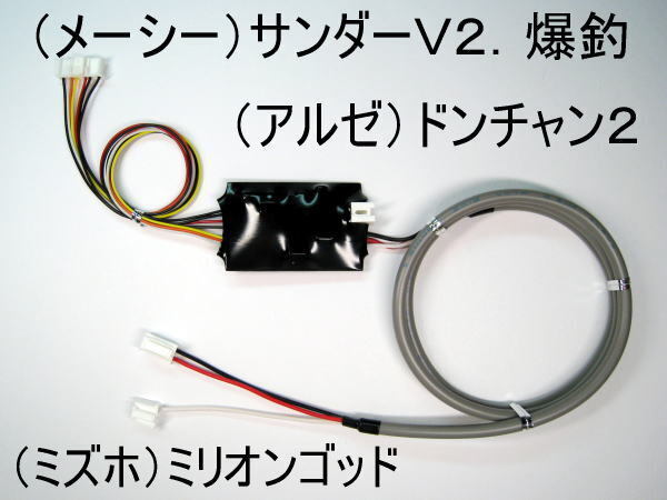 コイン不要機(アルゼ)ドンチャン2 (ミズホ)ミリオンゴッド (メーシー)サンダーV