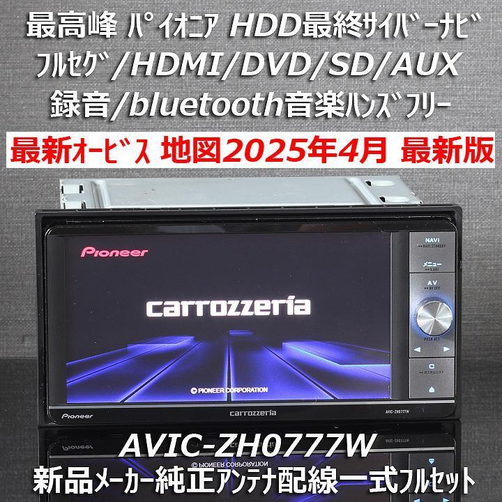 AVIC-ZH0777W 商品概要 | サイバーナビ | カーナビ | パイオニア